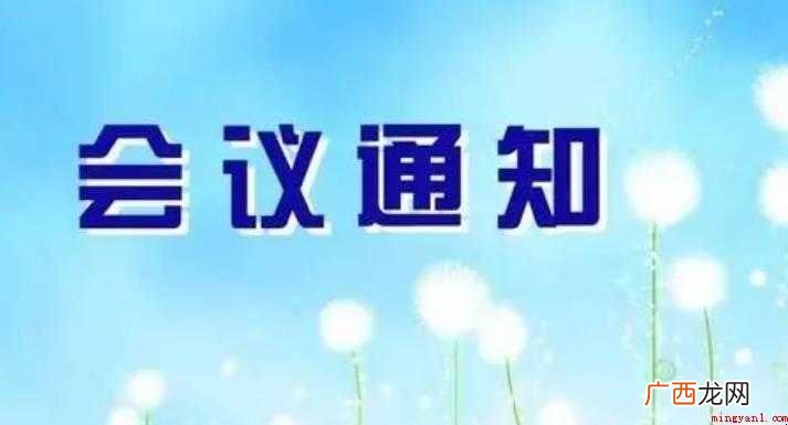 人事行政部20XX—XX开会通知怎么写范文 开会通知怎么写