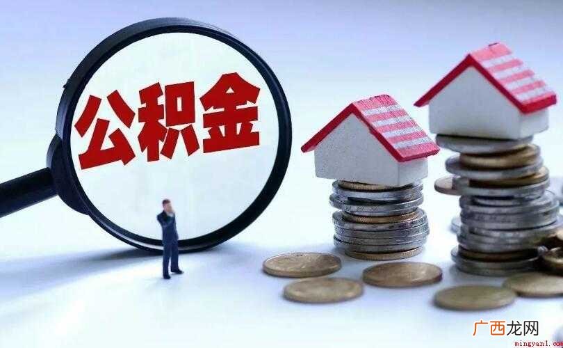潍坊市公积金贷款最高额度是什么 潍坊公积金贷款最高额度是什么