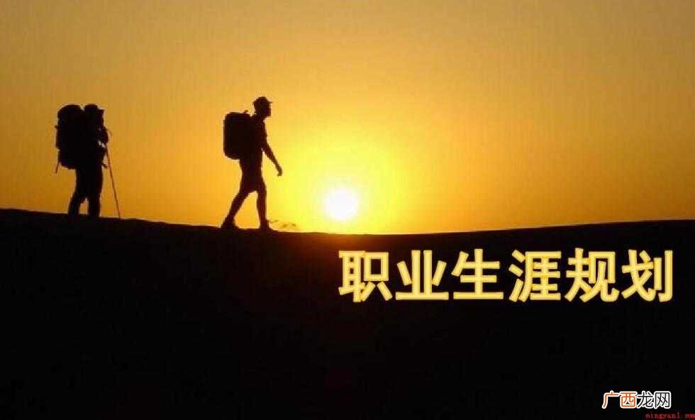 职业规划结束语怎么写