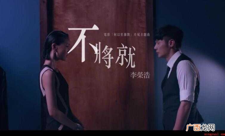 《不将就》的歌词是什么