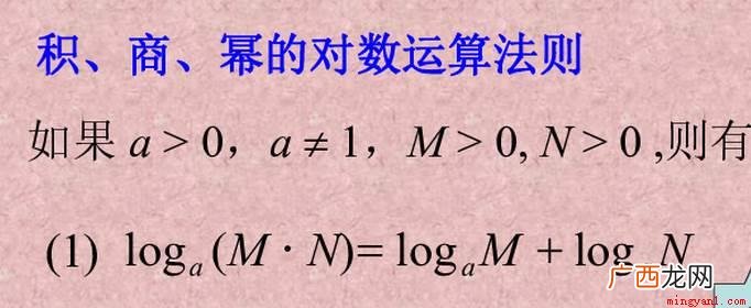 01log公式运算法则 对数的运算法则及公式是什么