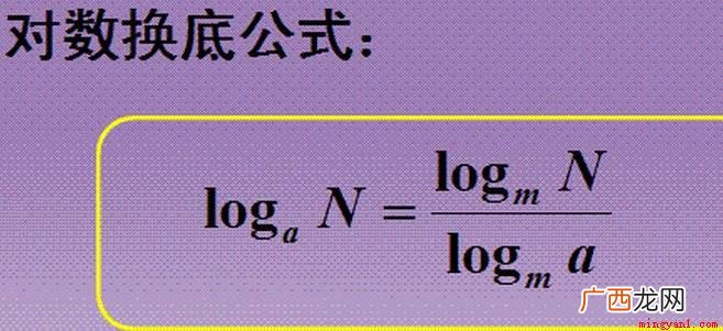 01log公式运算法则 对数的运算法则及公式是什么