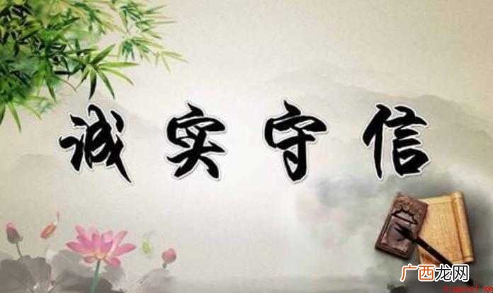 关于诚实守信的成语有哪些