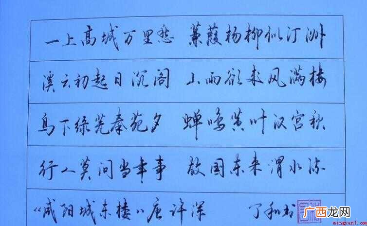 怎样写好硬笔行书