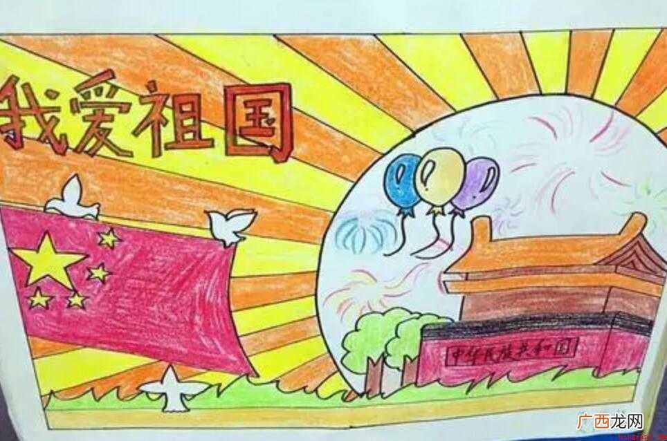 我爱祖国儿童画绘画过程 我爱祖国儿童画怎么画