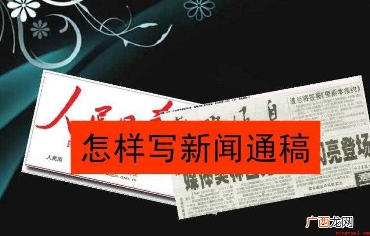 2019年新闻通稿范文 新闻通稿怎么写