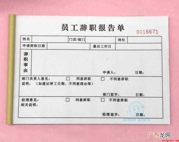 离职申请表怎么填