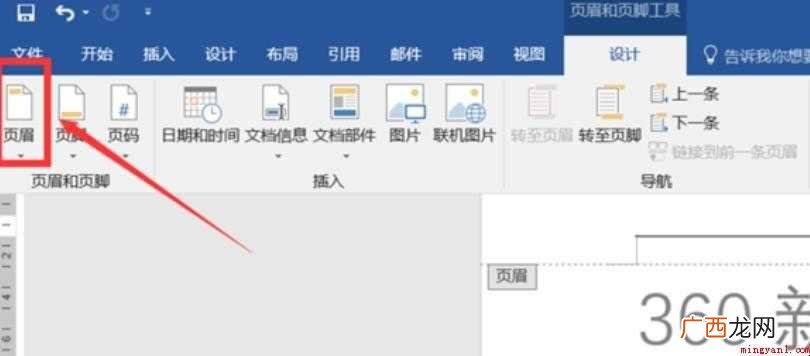 world里怎么删除页眉