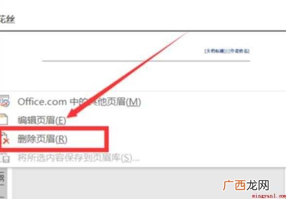 world里怎么删除页眉