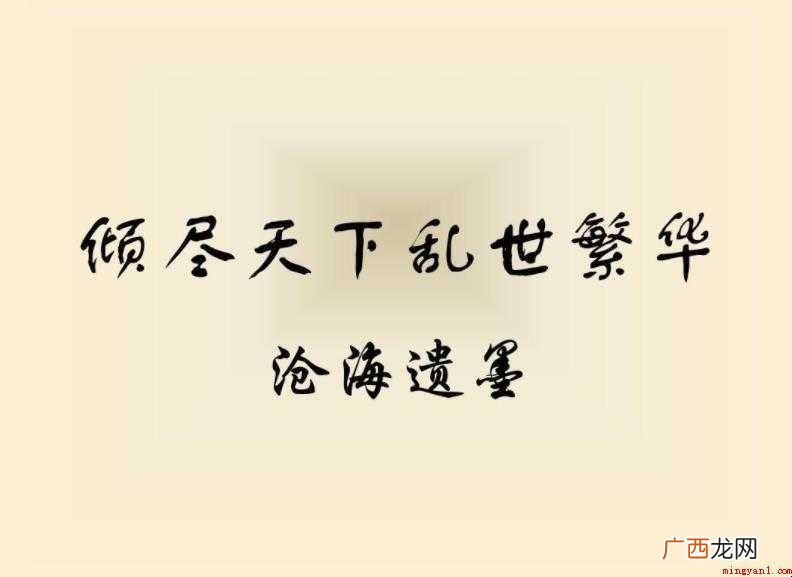 《倾尽天下乱世繁华》的经典句子有哪些
