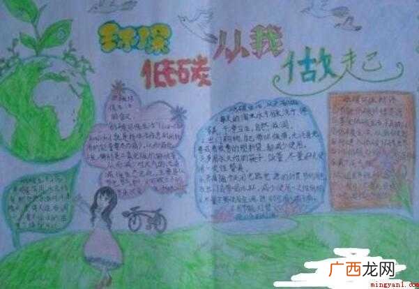 低碳环保手抄报内容怎么写