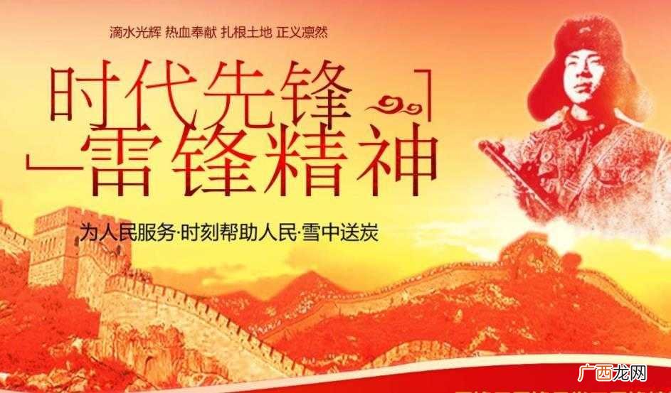 学习雷锋日是什么时候