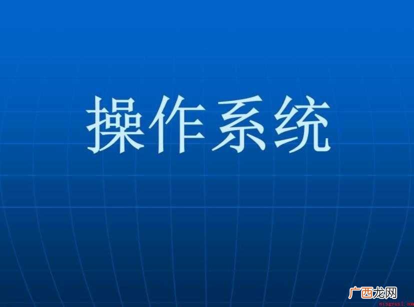 操作系统有什么历史吗 操作系统有什么历史