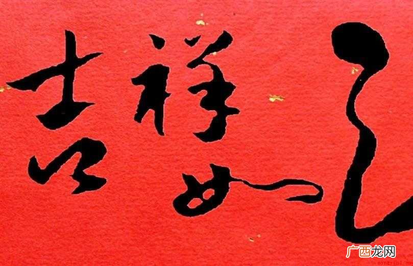 吉祥如意怎么造句