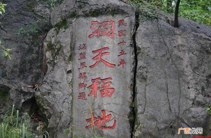 洞天福地有多少个 后多比喻风景优美的地方 洞天福地有多少个