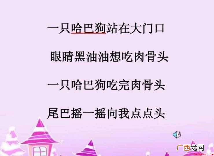 《一只哈巴狗》儿歌的歌词是什么