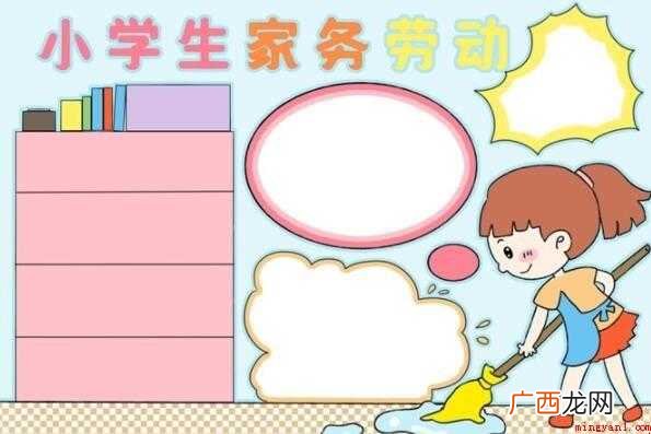 小学生家务劳动手抄报怎么画