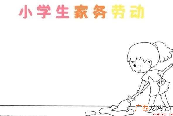 小学生家务劳动手抄报怎么画
