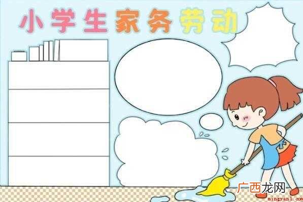 小学生家务劳动手抄报怎么画