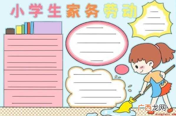小学生家务劳动手抄报怎么画