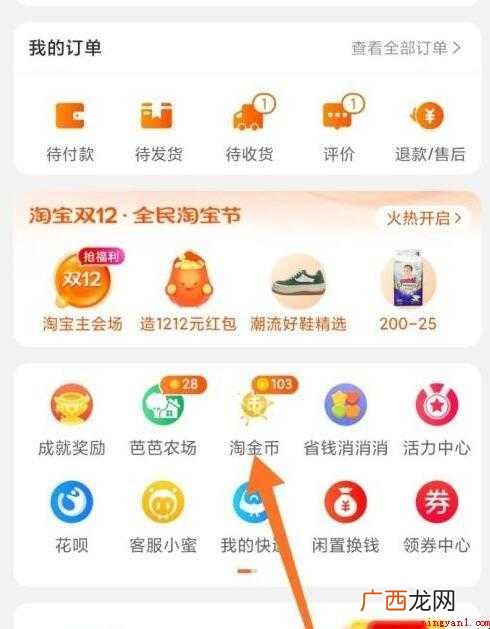 淘金币怎么用 淘宝界面抵用部分现金 淘金币怎么用