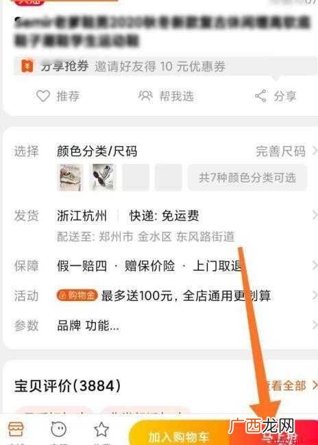 淘金币怎么用 淘宝界面抵用部分现金 淘金币怎么用