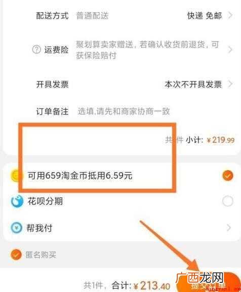 淘金币怎么用 淘宝界面抵用部分现金 淘金币怎么用