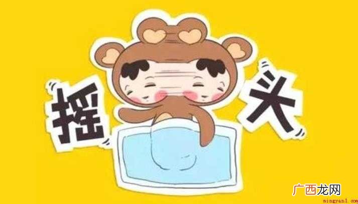 关于摇头晃脑是什么意思 摇头晃脑是什么意思