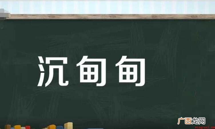 沉甸甸的意思是什么