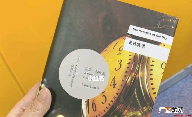 《长日将尽》的创作背景是什么