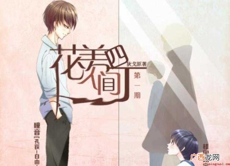 花羡人间四丁目主要人物有哪些 《花羡人间四丁目》主要人物有哪些