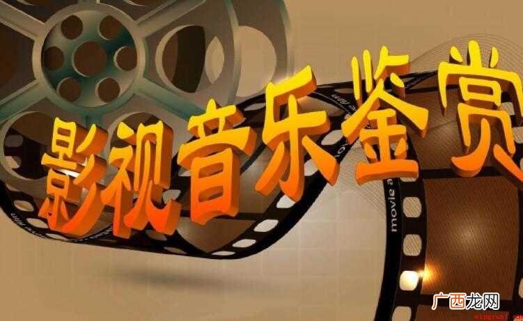 音乐鉴赏论文怎么写