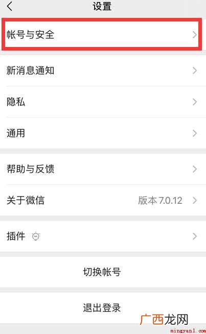 微信小号隐藏在什么位置