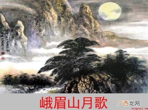 峨眉山月半轮秋下句是什么