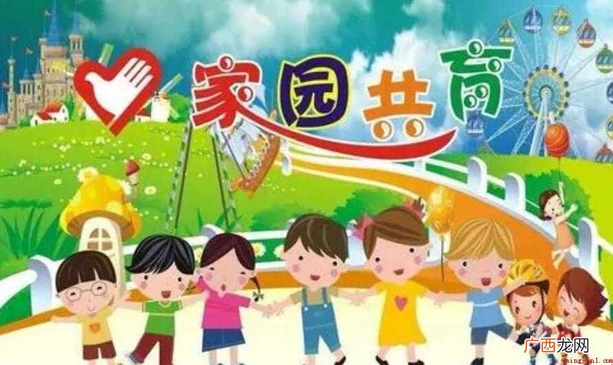 家园共育家长怎么写