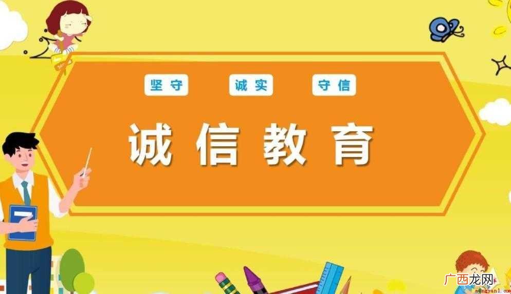 诚信教育需要注意什么