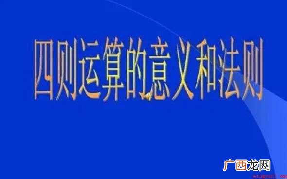 加减乘除的意义是什么