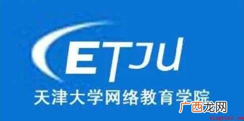 天津大学网络教育学院怎么样