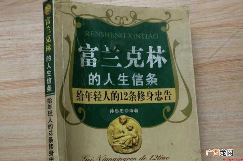 人生信条是一个汉语词汇,外文名The belief of t 人生信条有哪些