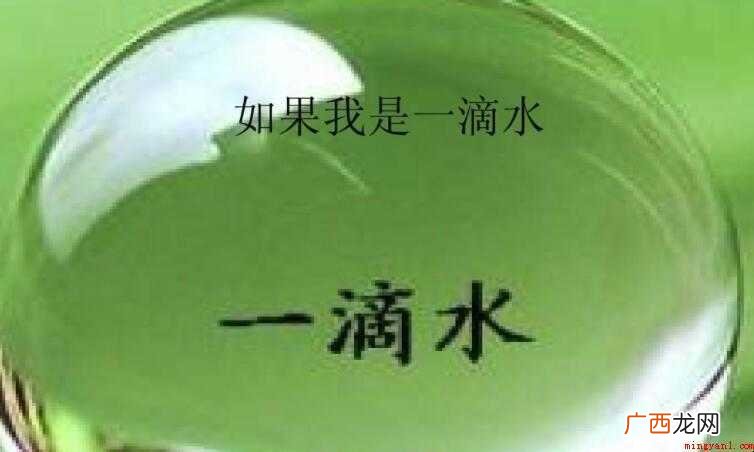 假如我是一滴水作文范文 假如我是一滴水作文怎么写