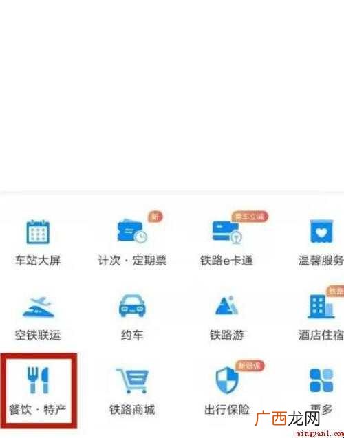 高铁外卖怎么操作 车上直接点外卖 高铁外卖怎么操作