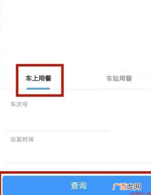 高铁外卖怎么操作 车上直接点外卖 高铁外卖怎么操作