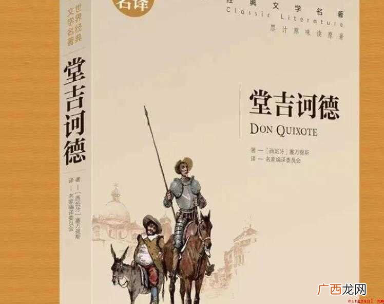 《唐吉诃德》创作背景是什么
