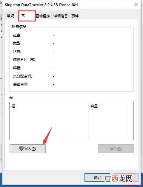 u盘被写保护怎么解除
