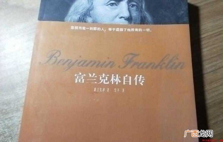 富兰克林自传经典语录有哪些 《富兰克林自传》经典语录有哪些