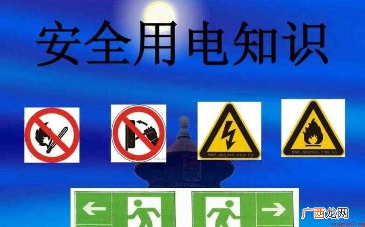 安全用电常识有哪些