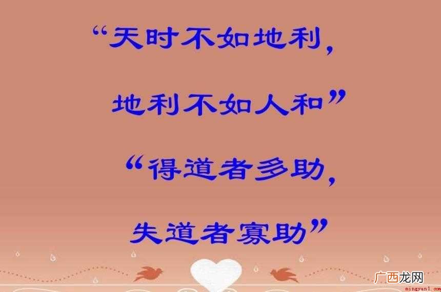 天时不如地利译文有哪些