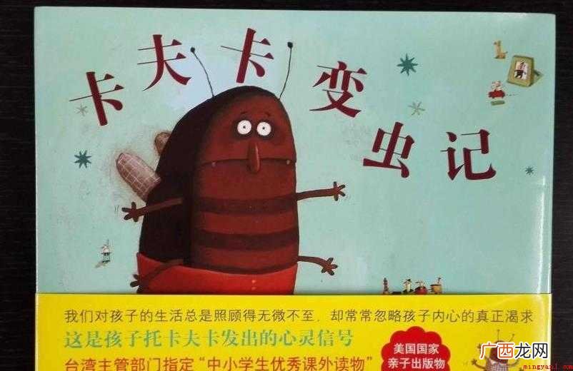 卡夫卡变虫记的主要内容是什么 《卡夫卡变虫记》的主要内容是什么