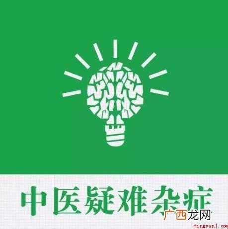疑难杂症是什么意思