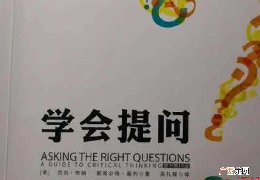 《学会提问》读后感怎么写